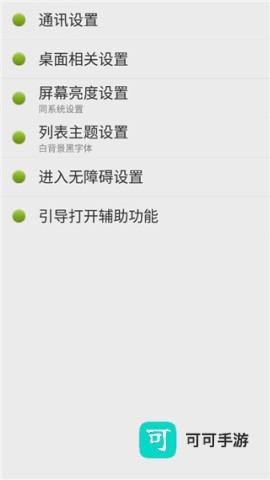 点明读屏 第11张图
