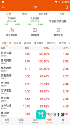 新三板 第5张图