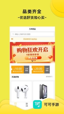 万选优品 第1张图