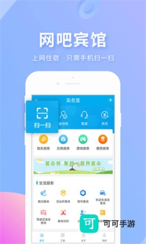 实名宝