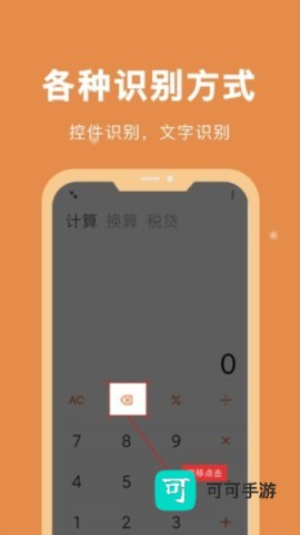 自动脚本精灵