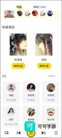 听姬 第5张图