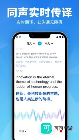 AI语音翻译王 第1张图