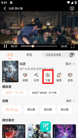 永恒视频追剧 第4张图