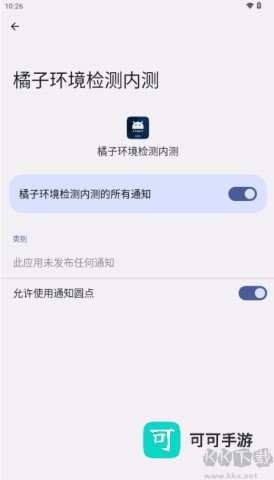 橘子环境检测内测
