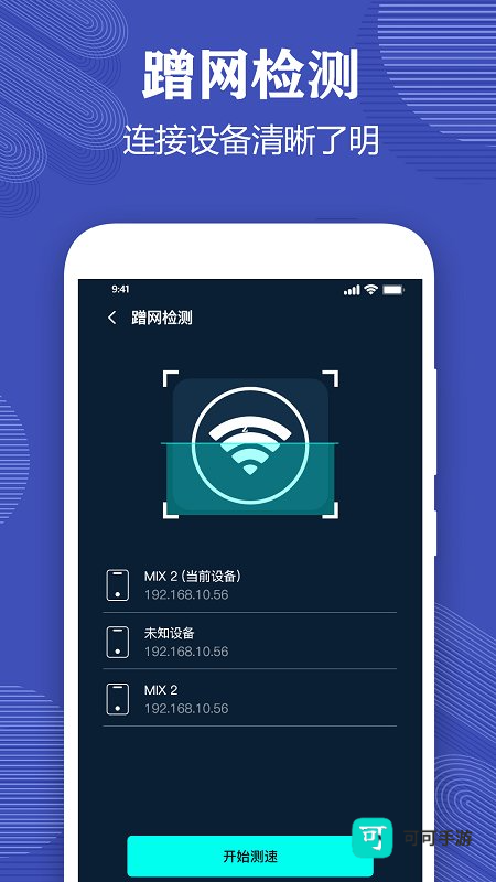 测网速专家