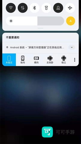 浮生屏幕方向管理器