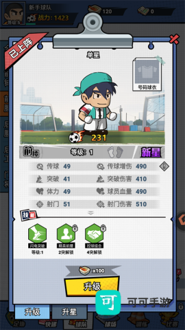 足球大人物 第2张图