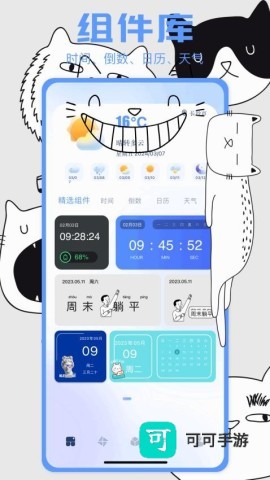 top小组件