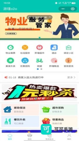 源瑾o2o 第3张图