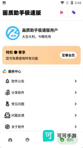 阿丹画质助手 第1张图
