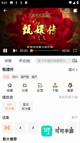猫头鹰影视 第8张图