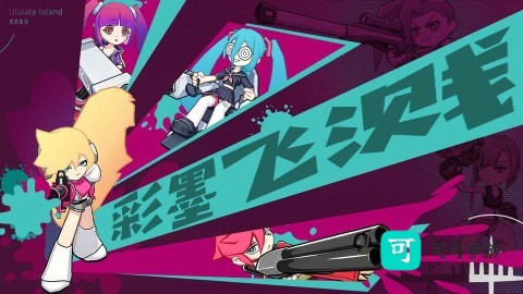 彩墨飞溅