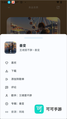 OtterMusic 第5张图