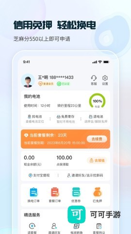 这锂换电