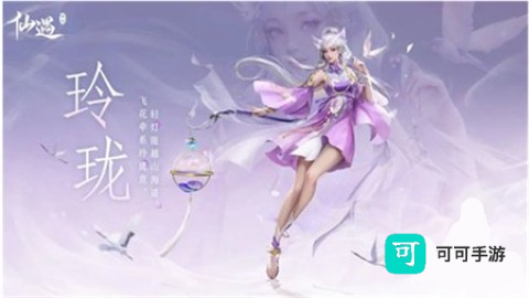 仙遇 第4张图