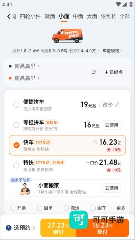 货拉拉叫车 第3张图