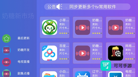 奶糖新市场 第1张图