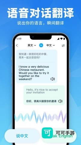 AI语音翻译王
