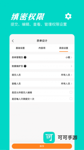 橙子表单 橙子表单 第1张图