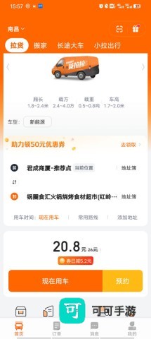 货拉拉叫车 第4张图