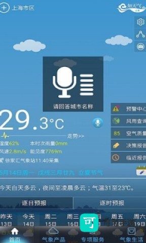 上海知天气免费版