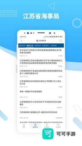 江苏海事 江苏海事 第1张图