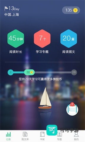 上海微校空中课堂