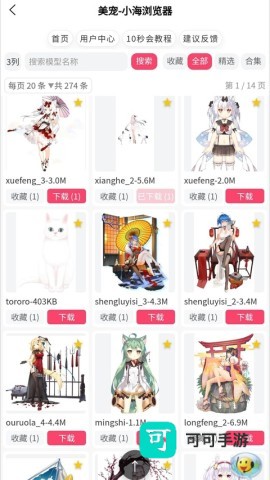 小海浏览器