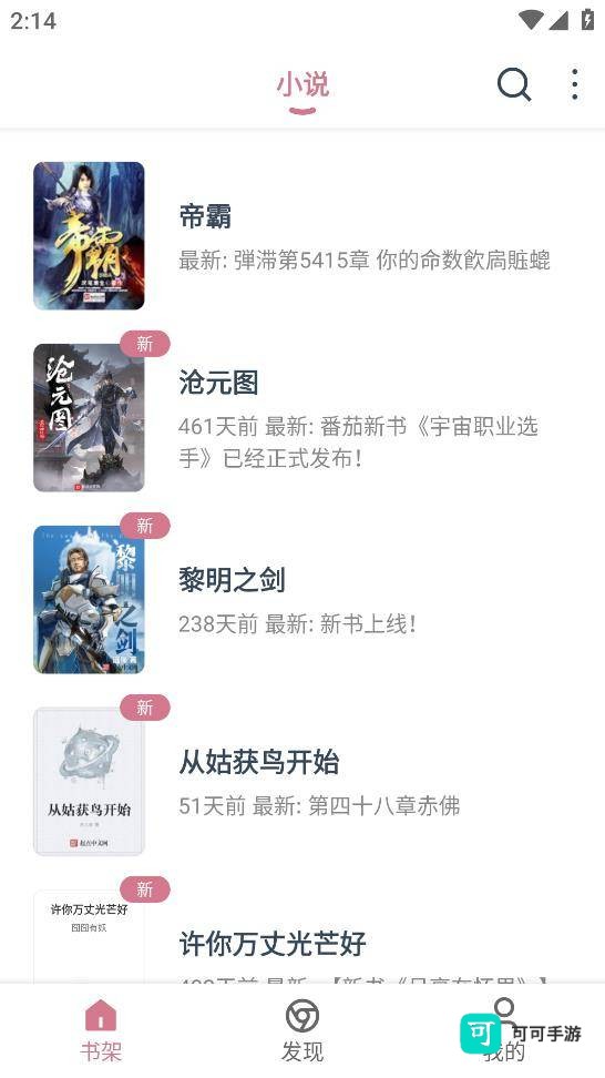 考拉小说 第2张图