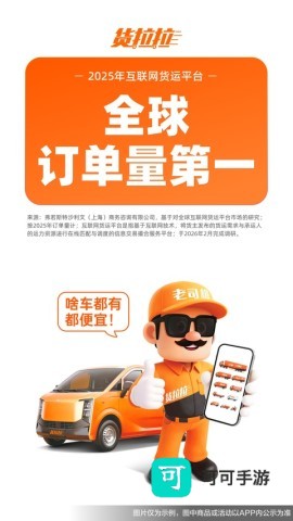 货拉拉叫车