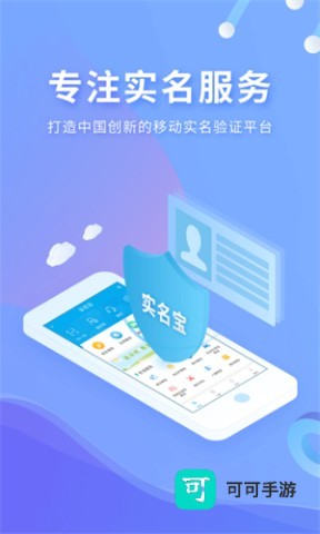 实名宝