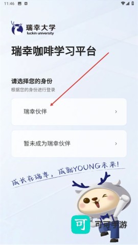 瑞幸大学 第3张图