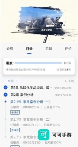 链工宝答题神器 第4张图