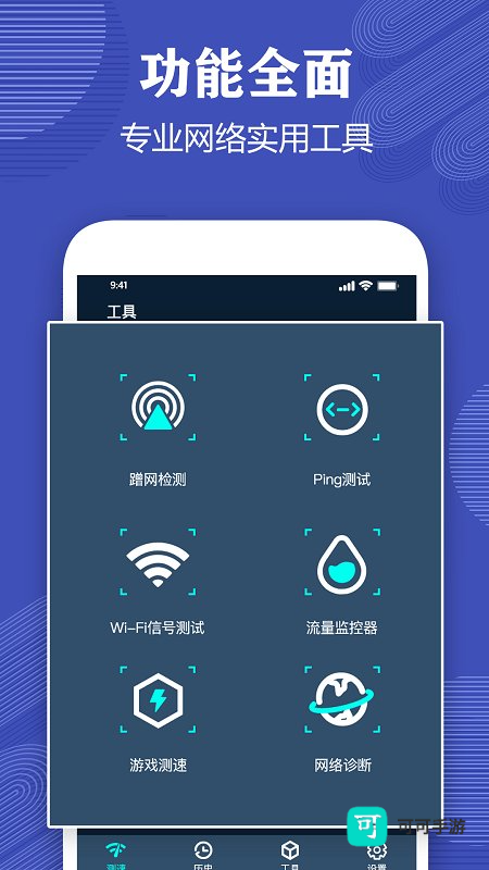 测网速专家