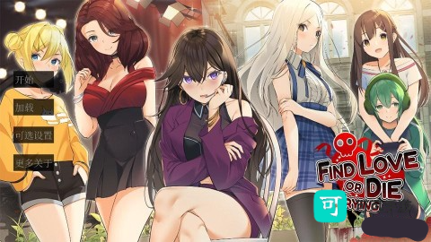 寻爱或赴死 第1张图