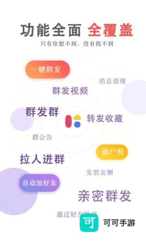群发无忧app 群发无忧 第1张图