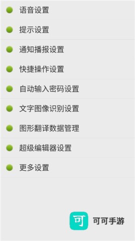 点明读屏 第12张图