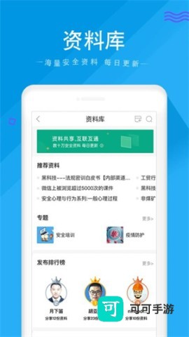 安全家