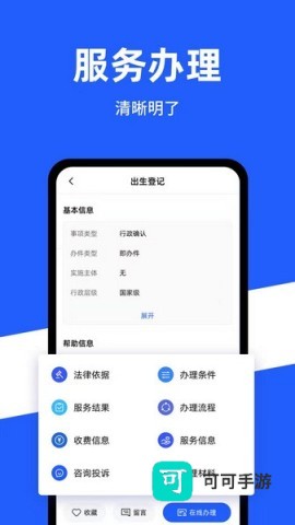 公安一网通办