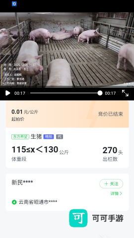 集鲜采猪 第6张图