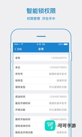 易锁宝 第4张图