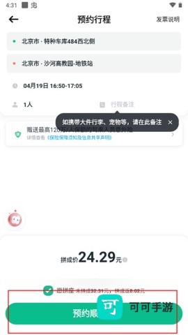 滴滴顺风车 第6张图