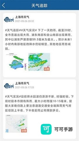 上海知天气免费版