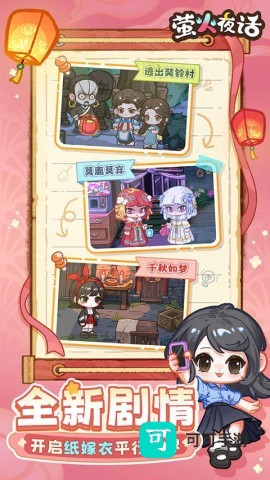 萤火夜话