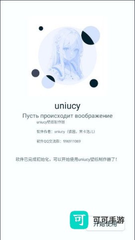 uniucy壁纸制作器