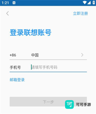 联想中心 第4张图