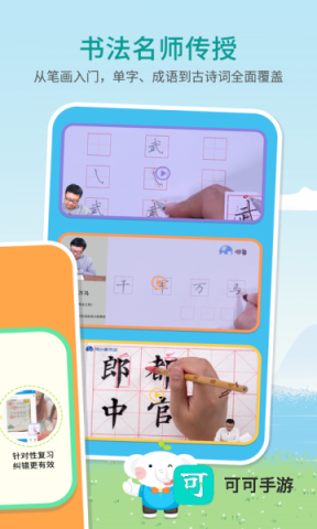 河小象写字app最新版 河小象写字 第1张图