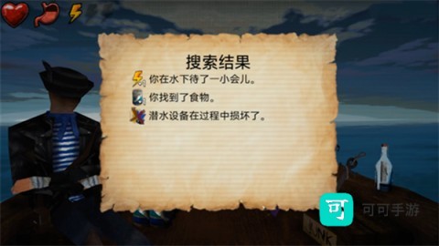 海上60秒生存