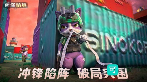 迷你精英 第1张图